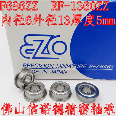 法兰轴承EZOF686ZZ内6mm高速精密