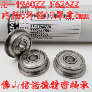 实拍 进口NMB法兰轴承 RF-1960ZZ 6*19*6mm F626ZZ 杯士轴承