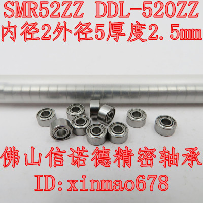 不锈钢轴承SMR52ZZ信诺德内径2mm