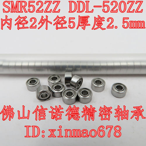 不锈钢轴承SMR52ZZ信诺德内径2mm