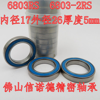 滚珠轴承信诺德蓝色胶封6803RS