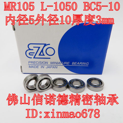 ezo进口高速轴承不锈钢