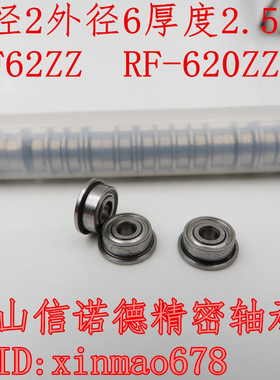 实拍 MF62ZZ 2*6*2.5mm RF-620ZZ 法兰轴承 杯士轴承 模型轴承