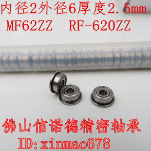 2.5mm 杯士轴承 MF62ZZ 模型轴承 法兰轴承 620ZZ 实拍