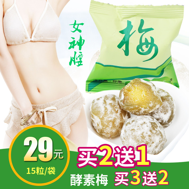 買2送1正品酵素梅增強版青梅清腸隨便果排宿便時時清淨顏效素梅子在類目 零食/堅果/特產, 蜜餞/棗類/梅/果乾, 梅類製品中 - 來自Buy2taobao.com提供專業的淘寶代購服務