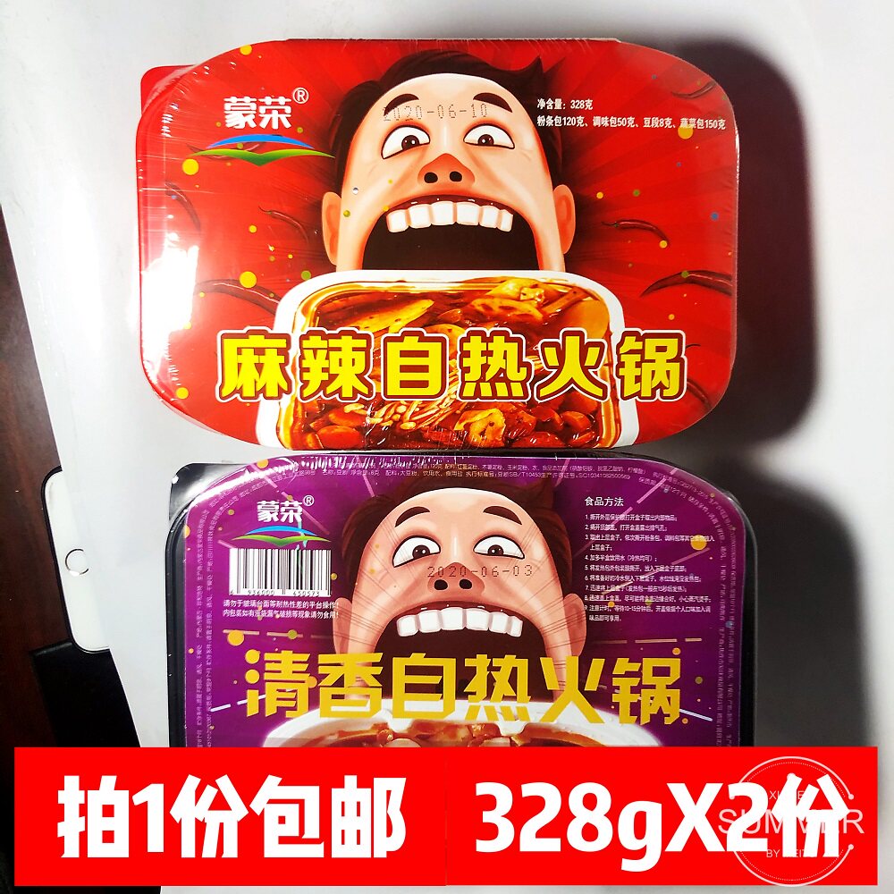 网红重庆蒙式即食便携麻辣火锅