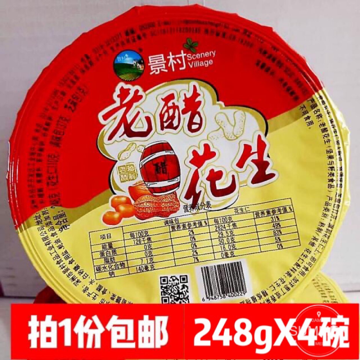 景村碗装酒鬼油炸酸甜老醋花生