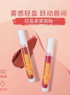 屈臣氏letsaqua轻盈柔雾唇釉海洋水润亮光不易掉色不粘杯口红持久