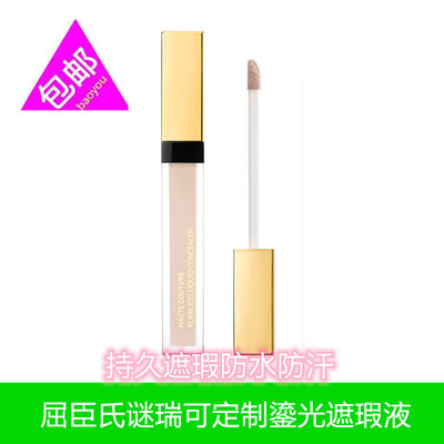 屈臣氏面部遮瑕液遮瑕提亮肤色