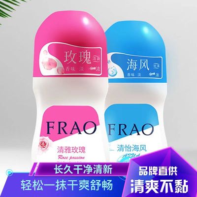 FRAO走珠香体露清雅玫瑰抑制狐臭