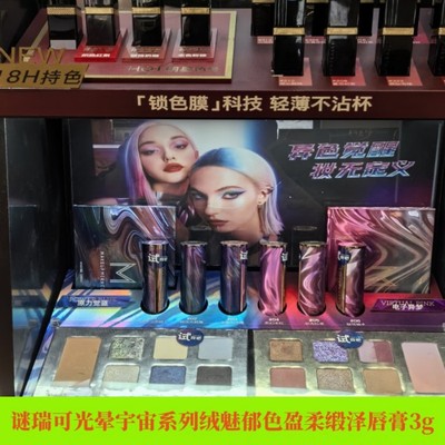 屈臣氏谜瑞可光晕宇宙唇膏