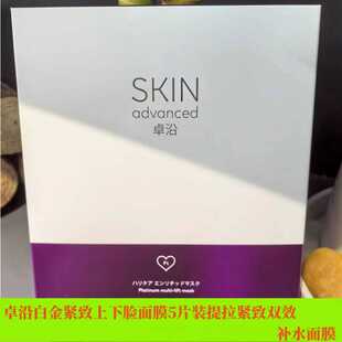 屈臣氏卓沿白金紧致赋妍水润修复/提拉双效面膜 上下脸包邮保湿