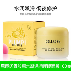 屈臣氏骨胶原水凝深润睡眠面膜100g 补水保湿润泽不粘腻易吸收