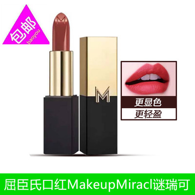 屈臣氏迷瑞可唇膏口红