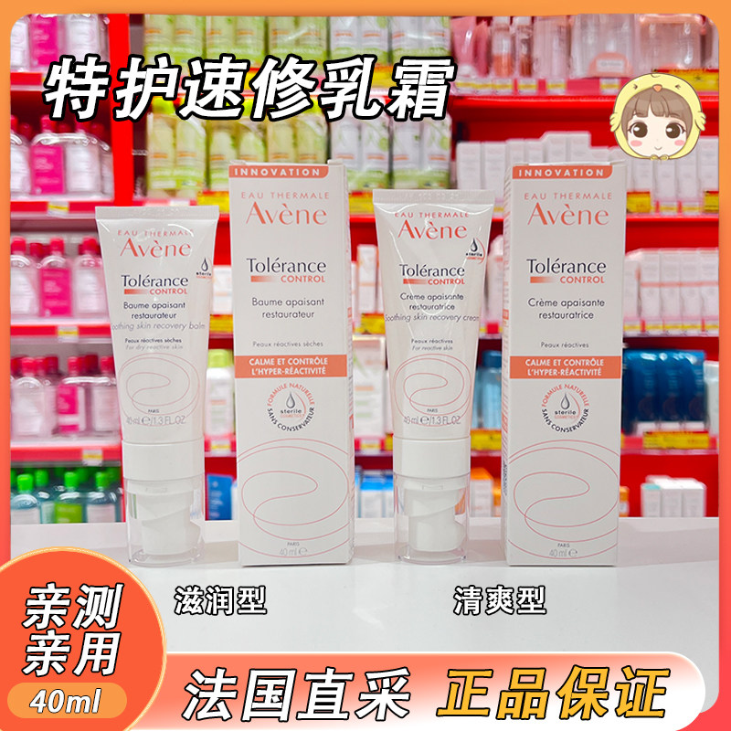 法国雅漾速修霜40ml特护0号霜专研修护补水保湿舒缓面霜乳液