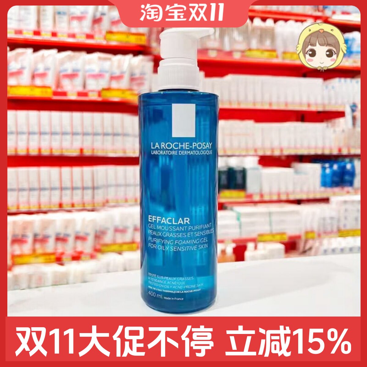 理肤泉油皮洁面啫喱温和不刺激清爽控油无皂基洗面奶清洁女400ml