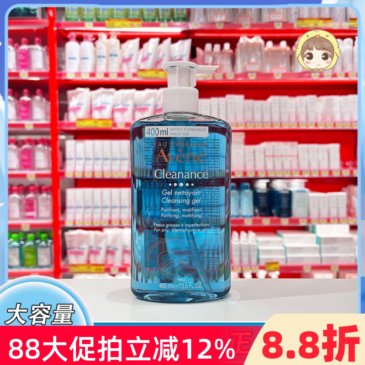 大容量！雅漾Avene洗面奶无皂基洁肤凝胶400ml净肤洁面凝胶