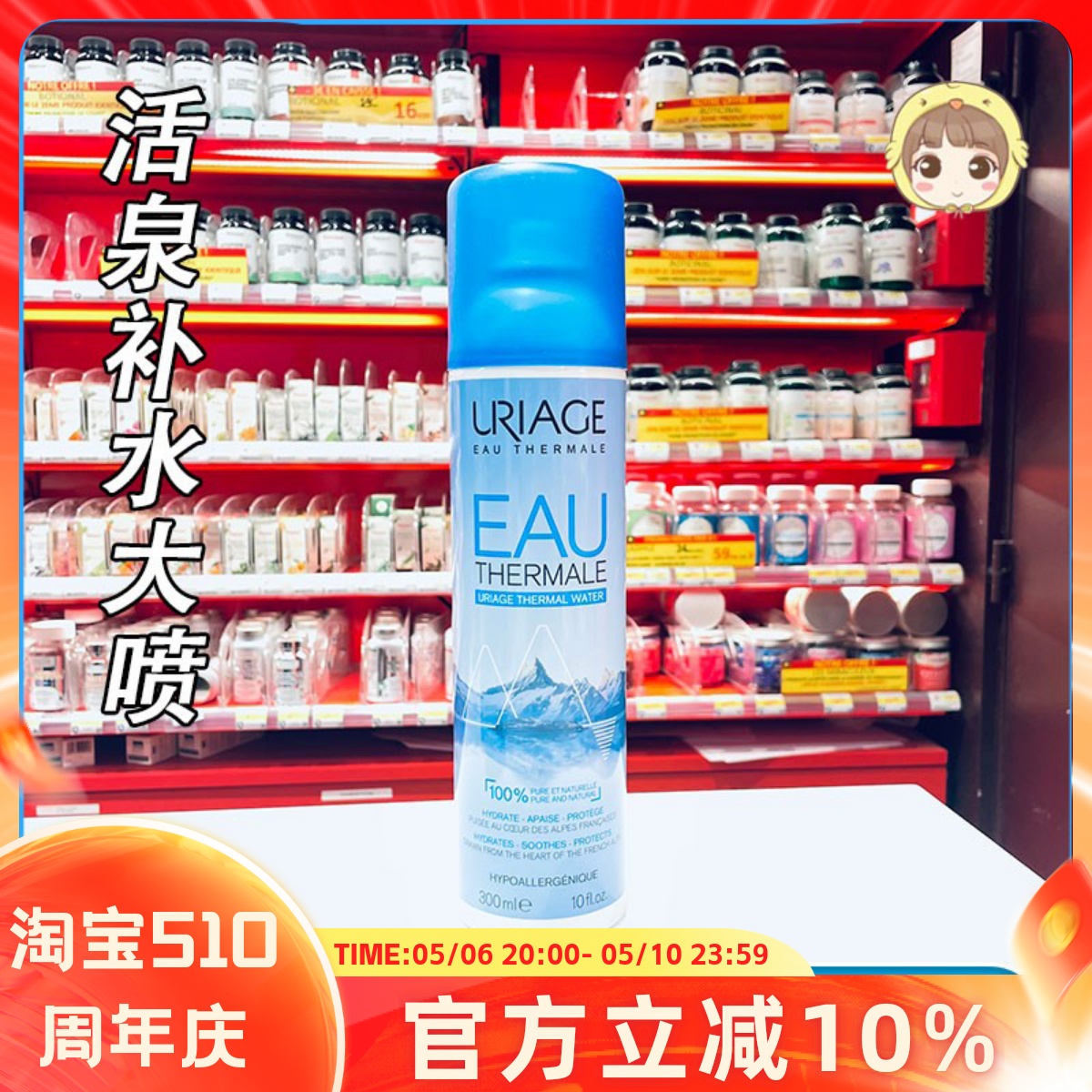 法国依泉温泉活肤喷雾300ml舒缓修复敏感补水保湿控油大喷爽肤水 美容护肤/美体/精油 化妆水/爽肤水 原图主图