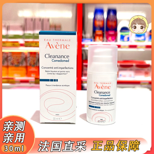 法国雅漾控油抗痘精华露30ml温和改善毛孔祛痘C位精华30ml