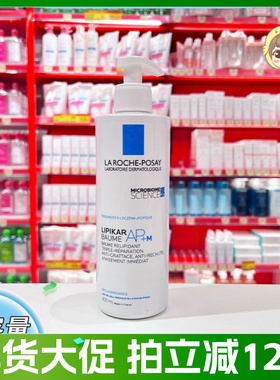 LRP理肤泉AP+M身体乳400ml 宝宝树获奖身体乳强韧肌肤屏障