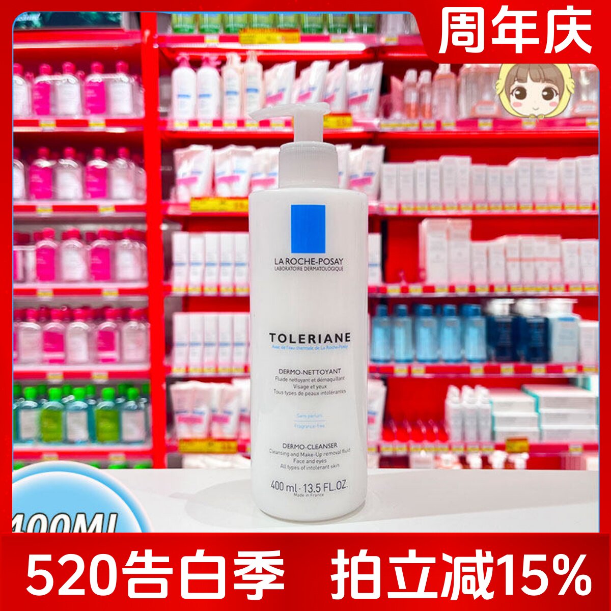 理肤泉洗面奶特安舒缓洁面乳
