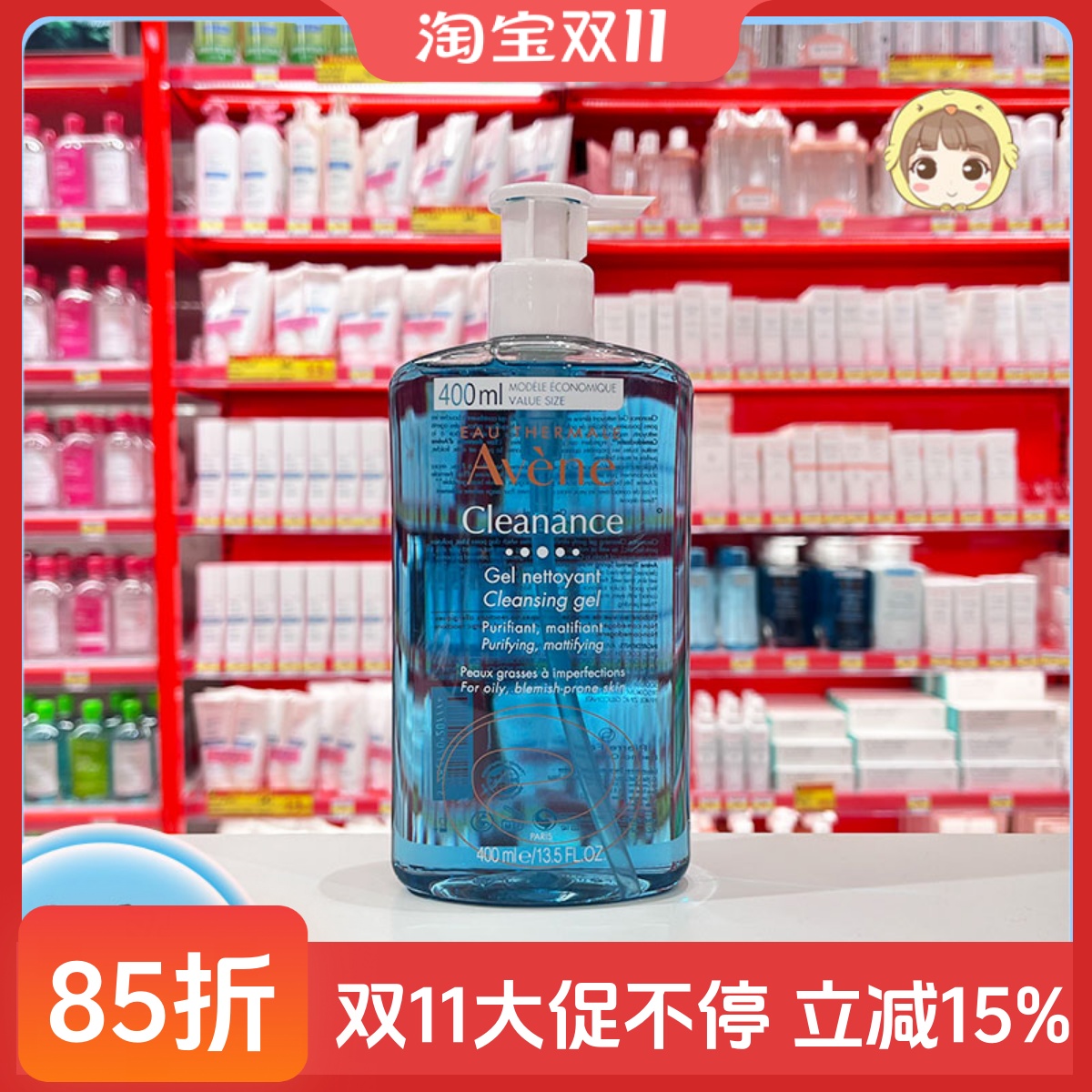 大容量!雅漾Avene洗面奶无皂基洁肤凝胶400ml净肤洁面凝胶