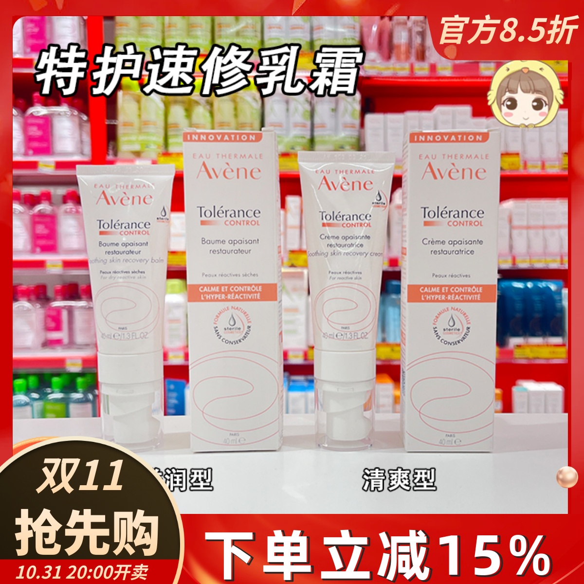 雅漾0号霜高耐受特护速修乳面霜补水保湿修护舒缓敏肌 清爽型40ml