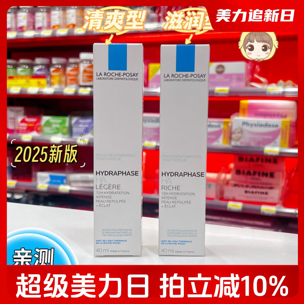 理肤泉轻盈水活霜40ml立润玻尿酸补水保湿干燥肌乳液面霜滋润型
