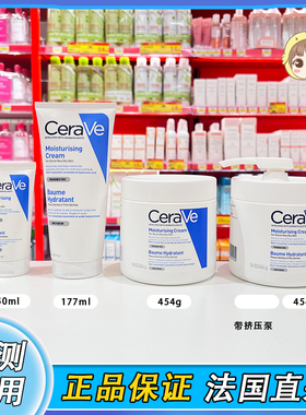 CeraVe适乐肤C霜补水保湿滋润修护面霜修护屏障454g