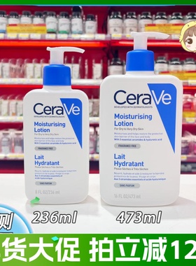 CeraVe适乐肤C乳长效保湿修护乳身体乳神经酰胺236/473ml