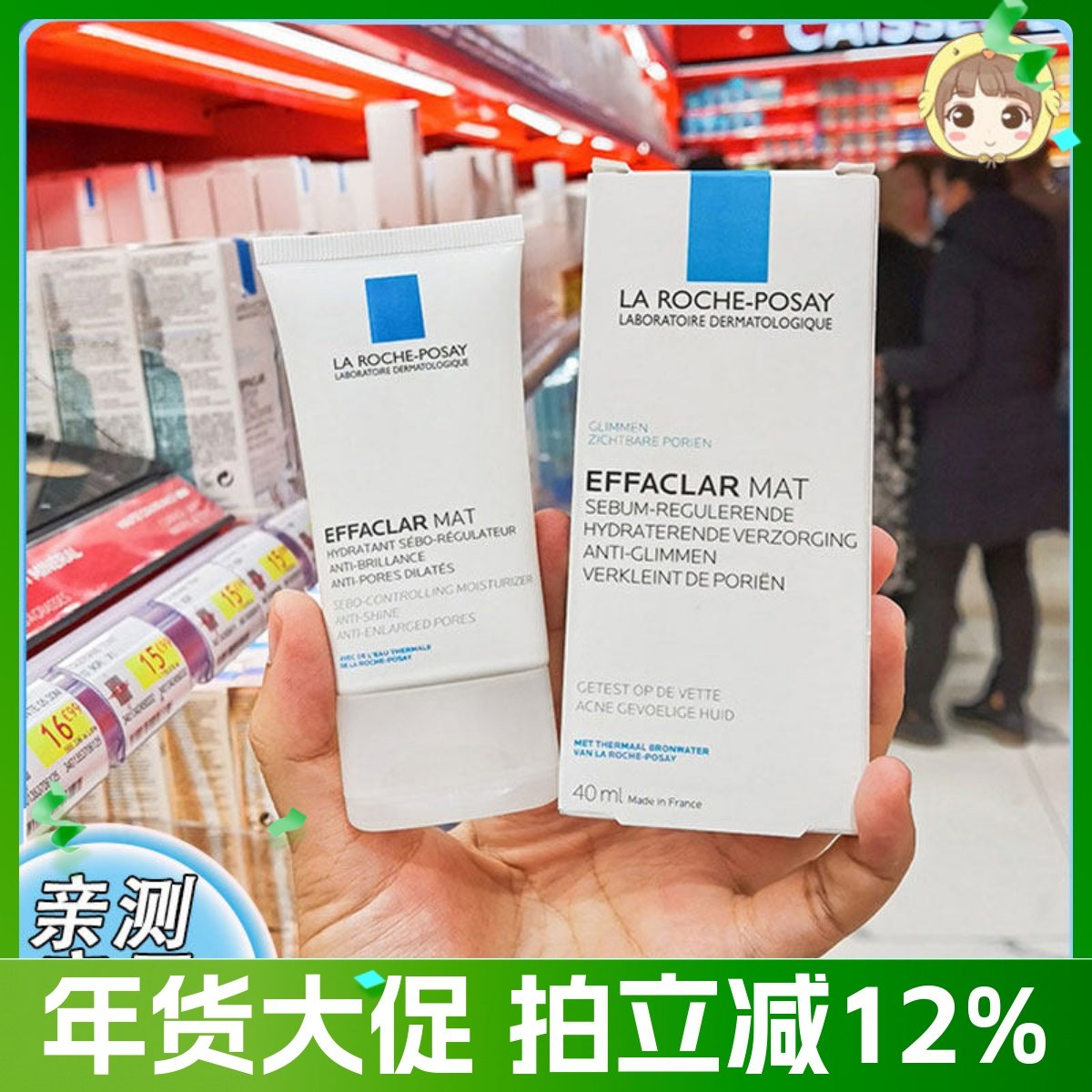 理肤泉mat乳水油平衡缩毛孔水杨酸油痘控油保湿乳液40ml