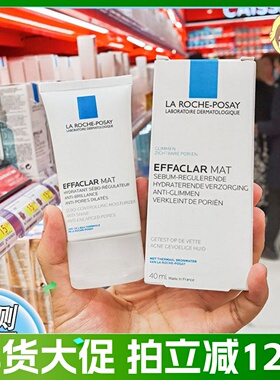 理肤泉mat乳水油平衡缩毛孔水杨酸油痘控油保湿乳液40ml