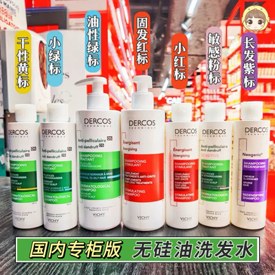 薇姿绿标洗发水Vichy/薇姿
