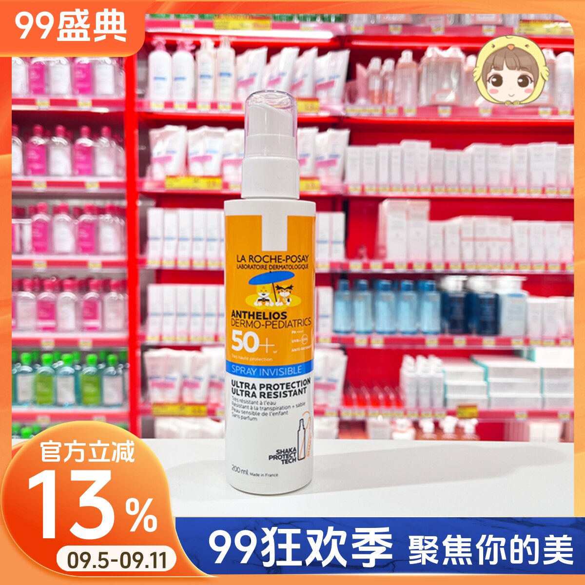 法国理肤泉儿童防晒喷雾200ml宝宝防晒特护清爽spf50 正品