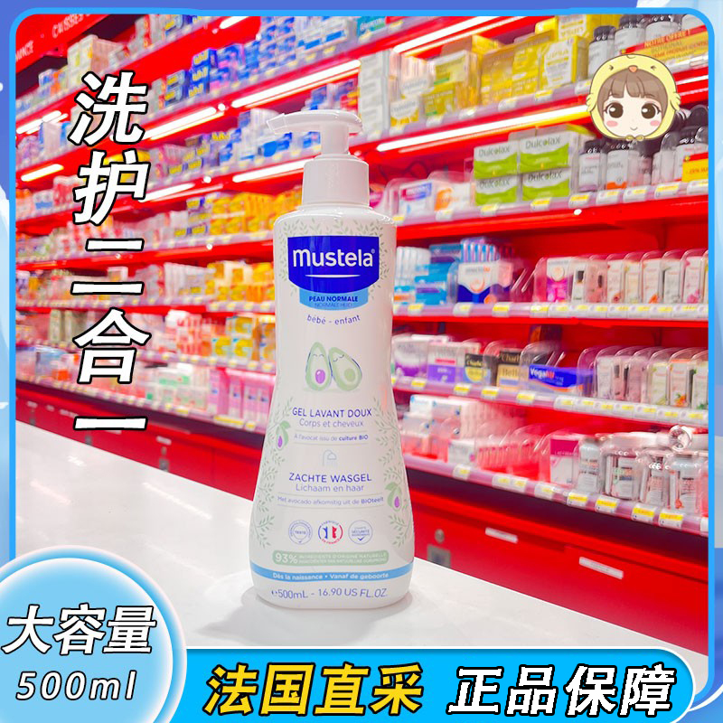 Mustela 妙思乐洗发水沐浴露二合一婴儿童宝宝专用洗护温和 500ml