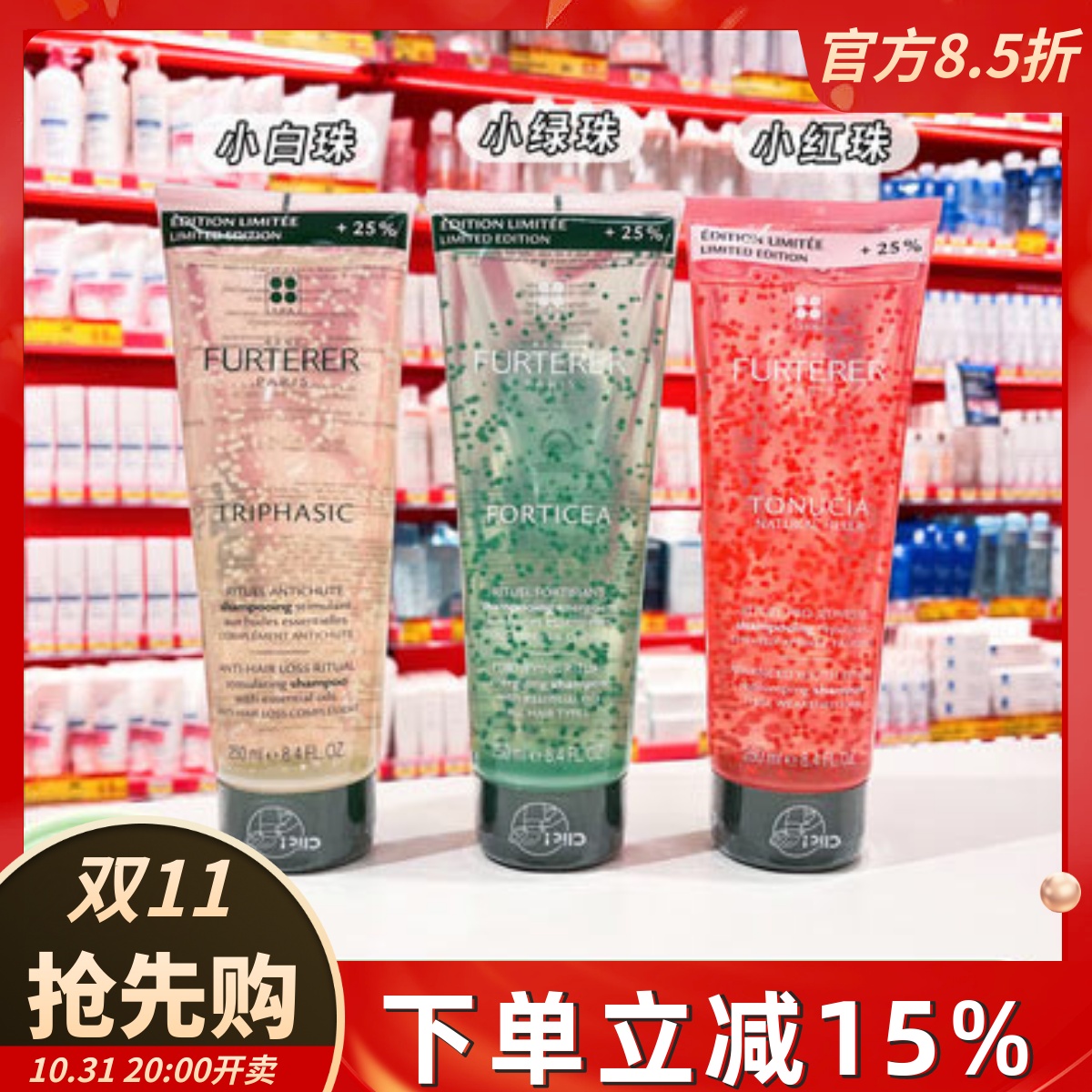 馥绿德雅防脱发洗发水小白珠小绿珠无硅油furterer控油蓬松去油