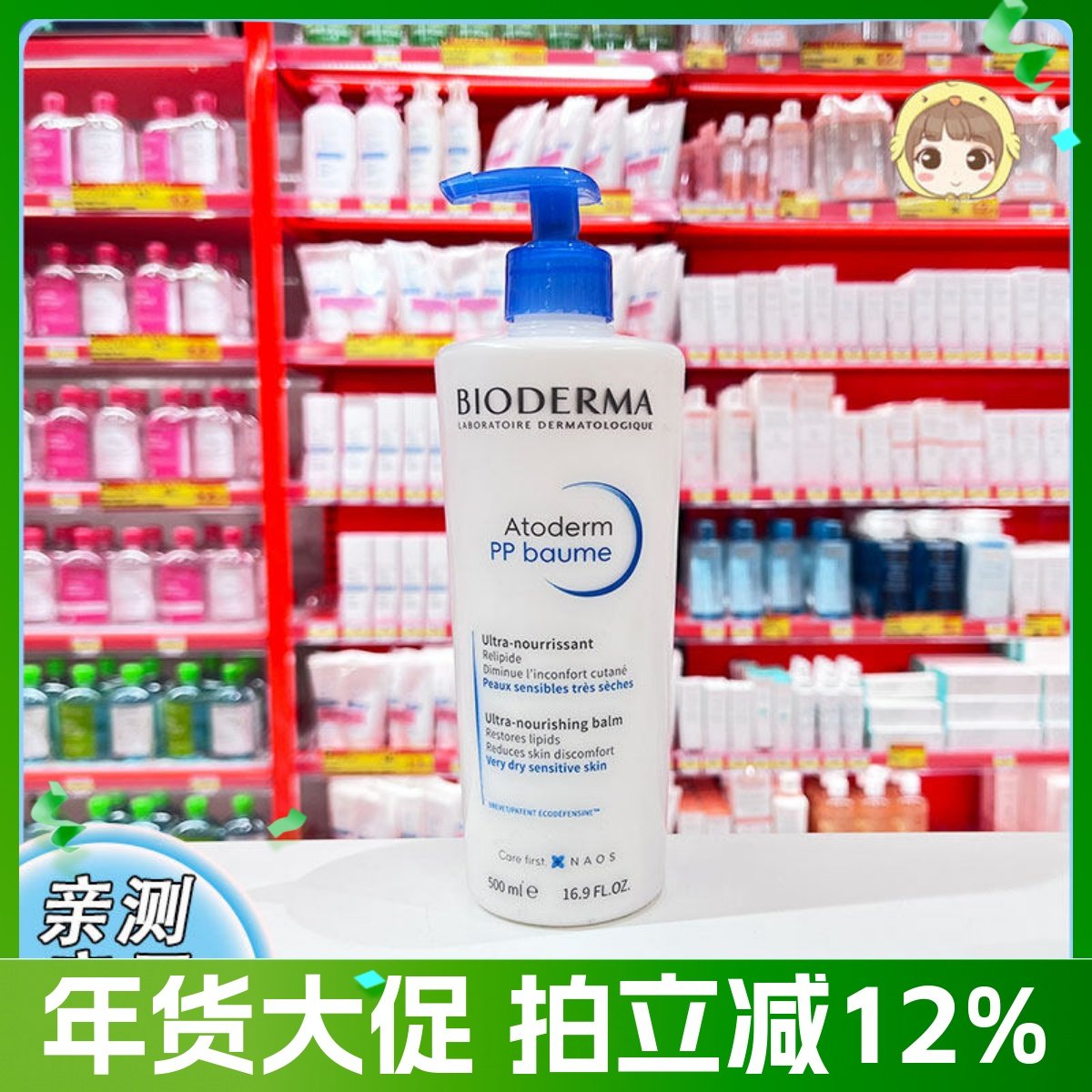 贝德玛PP霜烟酰胺面霜身体乳敏感肌保湿修护屏障舒缓500ml