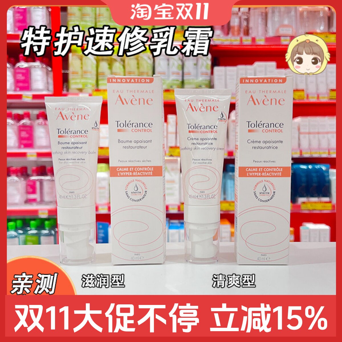 法国雅漾速修霜40ml特护0号霜专研修护补水保湿舒缓面霜乳液