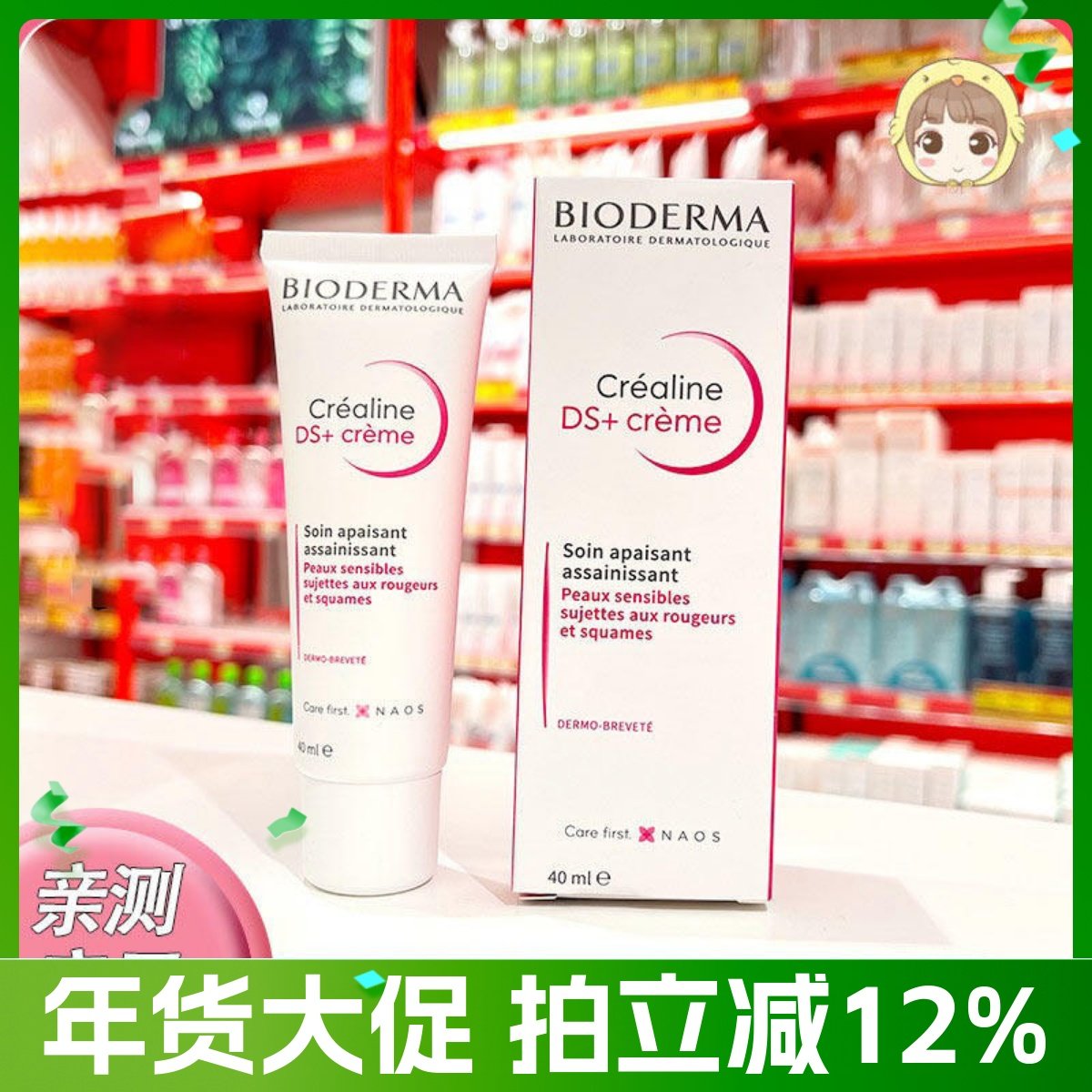 法国贝德玛舒妍DS乳舒缓修复泛红控油滋润修护面霜油敏40ml