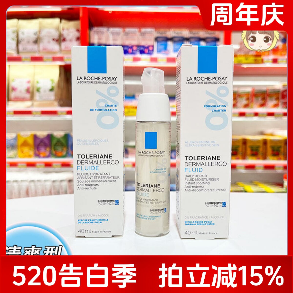理肤泉安心乳40ml补水滋润舒缓敏感肌修护屏障水润保湿乳液清爽型