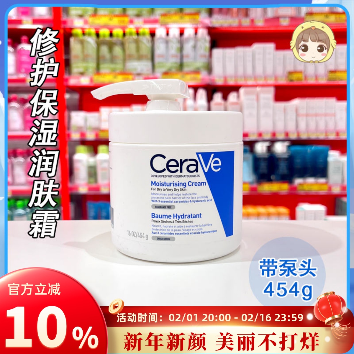 Cerave适乐肤c霜修护保湿滋润面霜神经酰胺乳液泵头润肤清爽454g