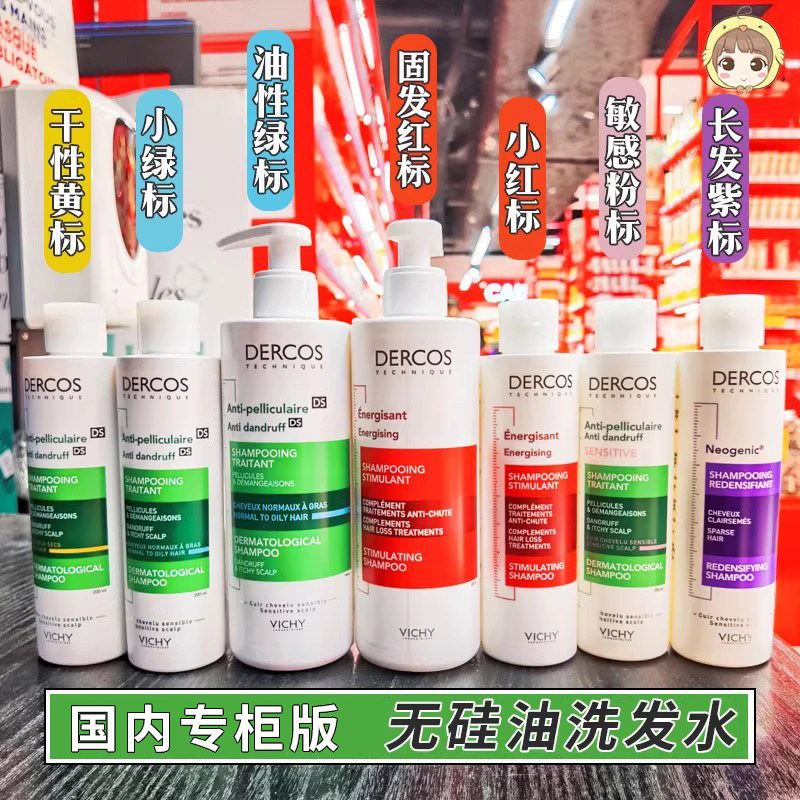 薇姿绿标洗发水去屑舒缓头痒控油蓬松去头皮屑二硫化硒洗发露