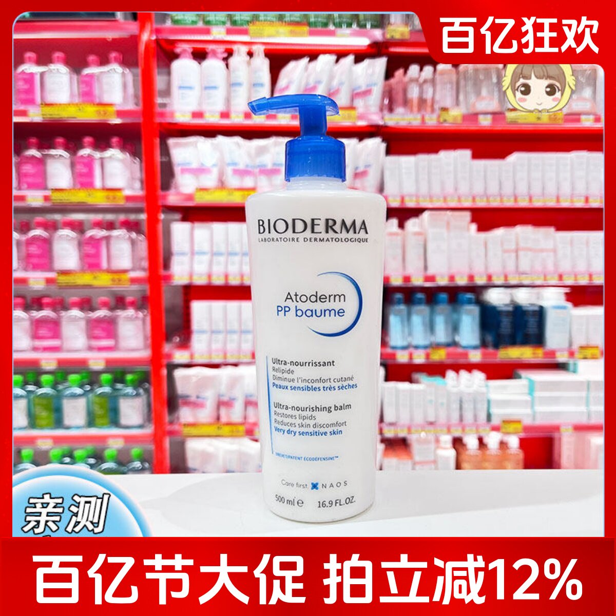 贝德玛PP霜烟酰胺面霜身体乳敏感肌保湿修护屏障舒缓500ml