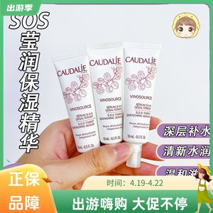 保湿精华CAUDALIE/欧缇丽