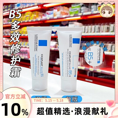 理肤泉b5+多效面霜40ml