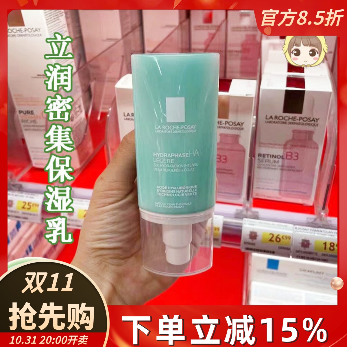 包邮！法国正品 理肤泉立润密集保湿面霜 清爽型 补水乳液 50ML