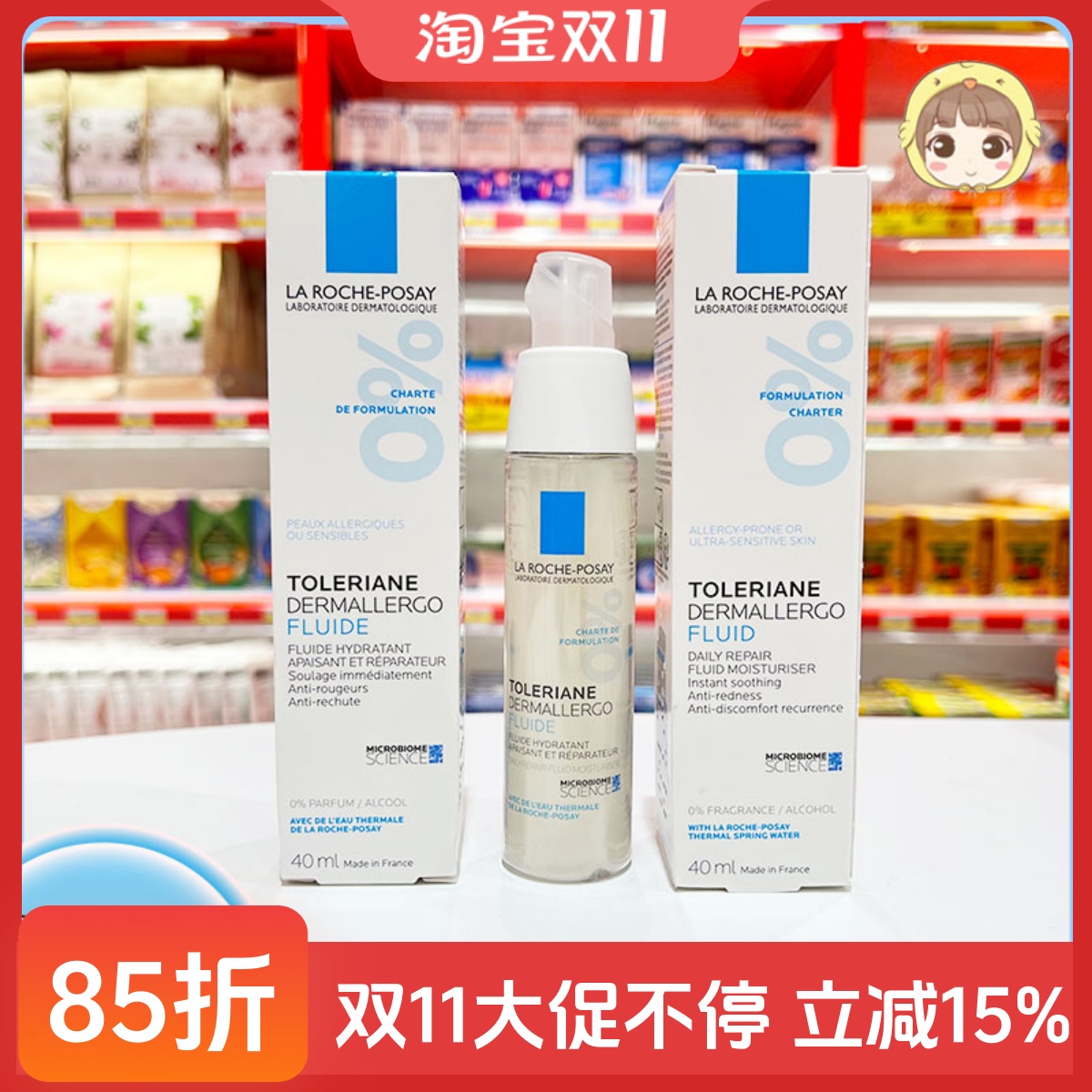 理肤泉安心乳40ml补水滋润舒缓敏感肌修护屏障水润保湿乳液清爽型