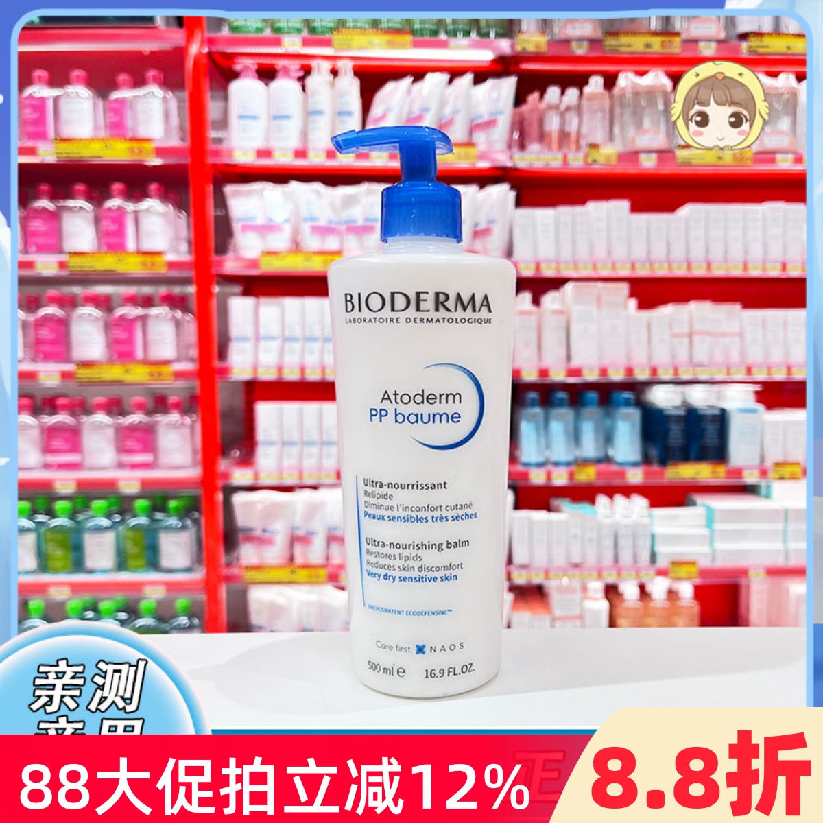 贝德玛PP霜烟酰胺面霜身体乳敏感肌保湿修护屏障舒缓500ml