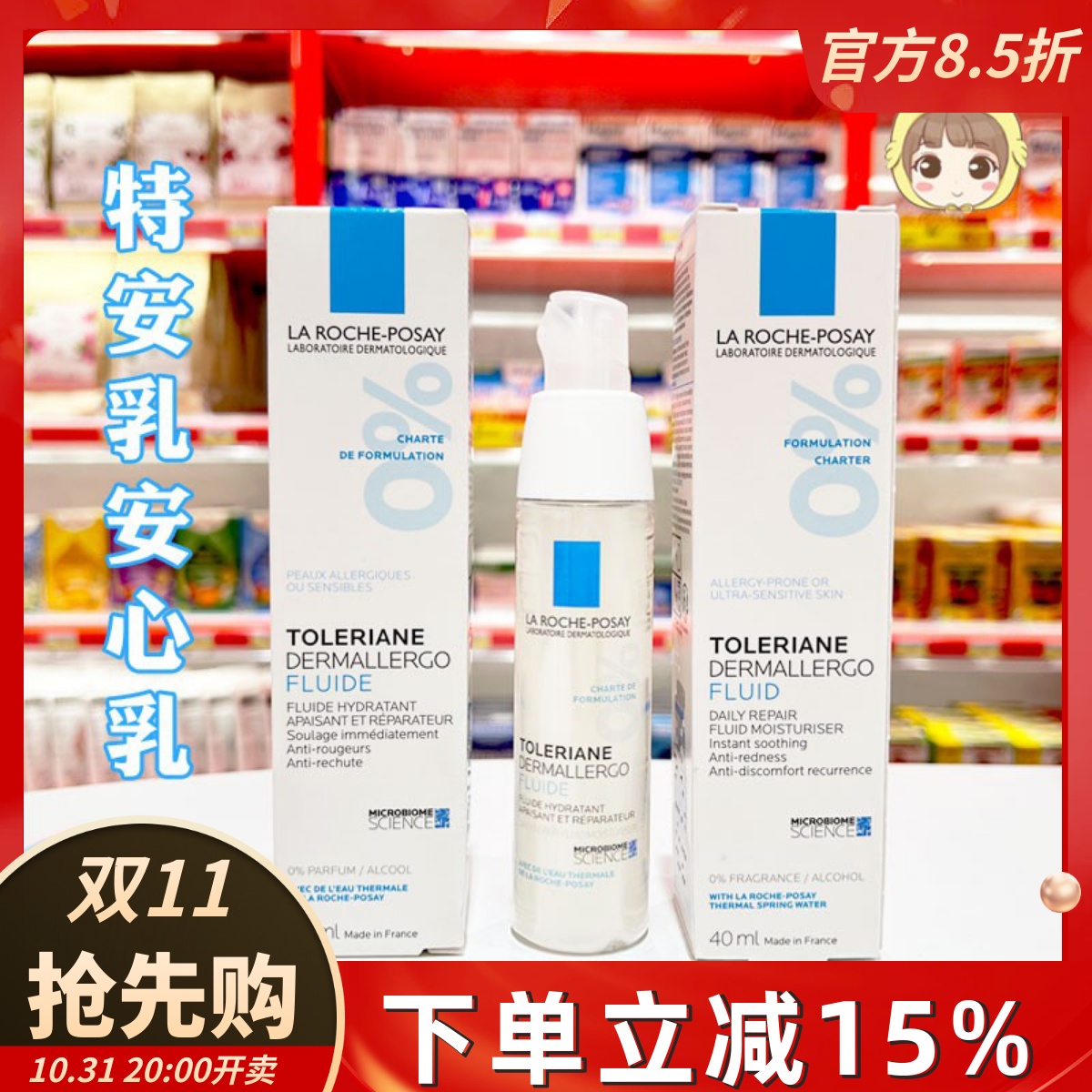 法国理肤泉特安舒缓修复乳舒护乳40ml安心霜清爽型补水乳液保湿