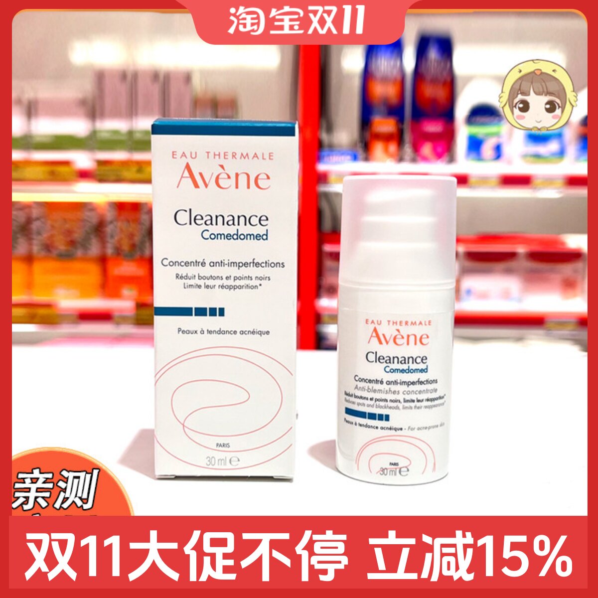法国雅漾控油抗痘精华露30ml温和改善毛孔祛痘C位精华30ml
